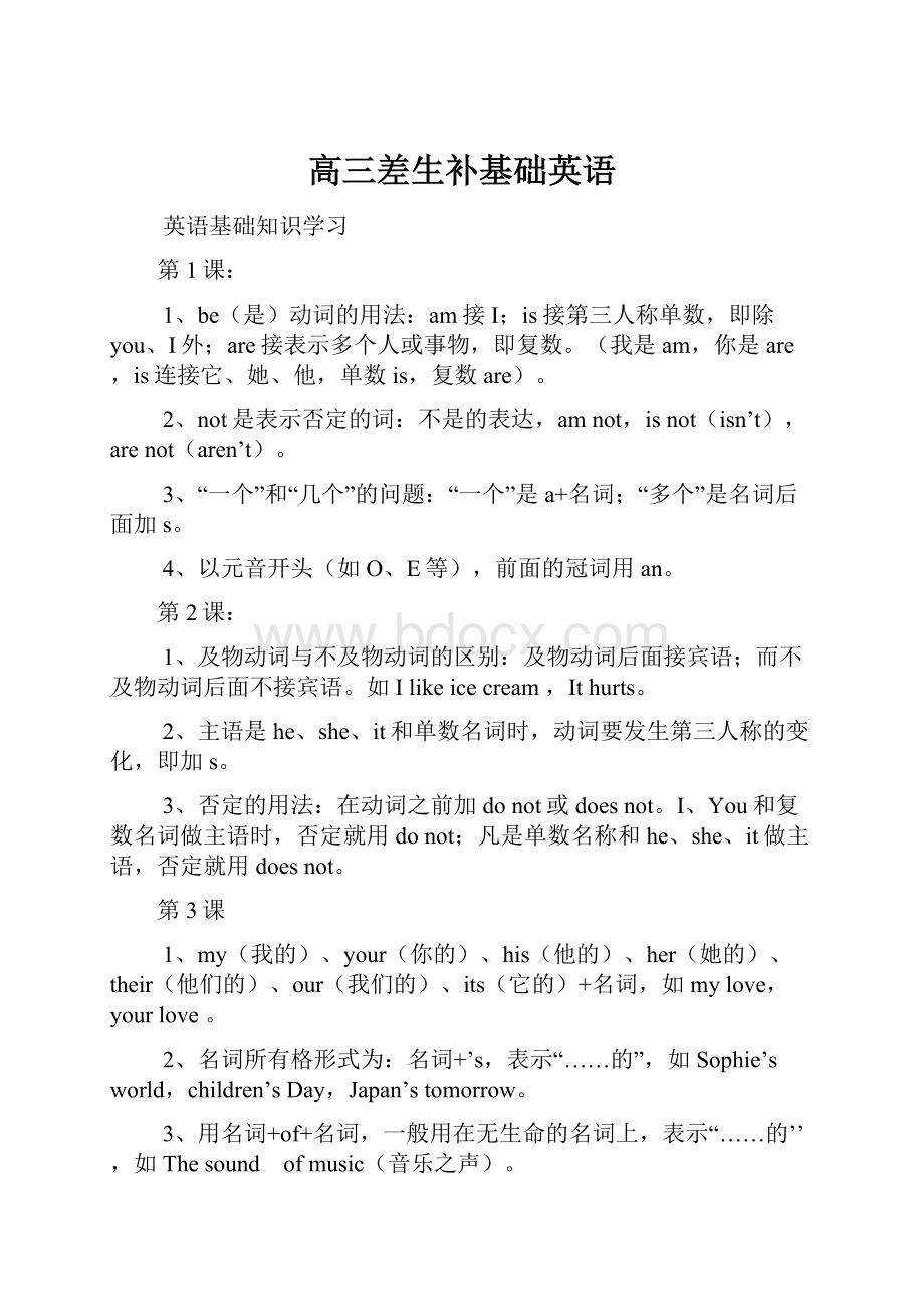 高三差生补基础英语.docx_第1页