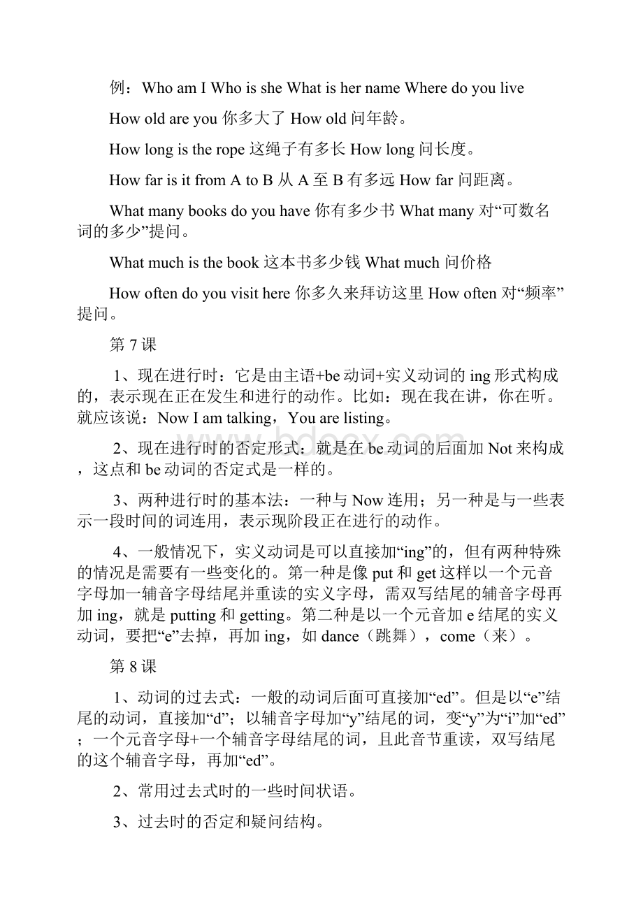 高三差生补基础英语.docx_第3页