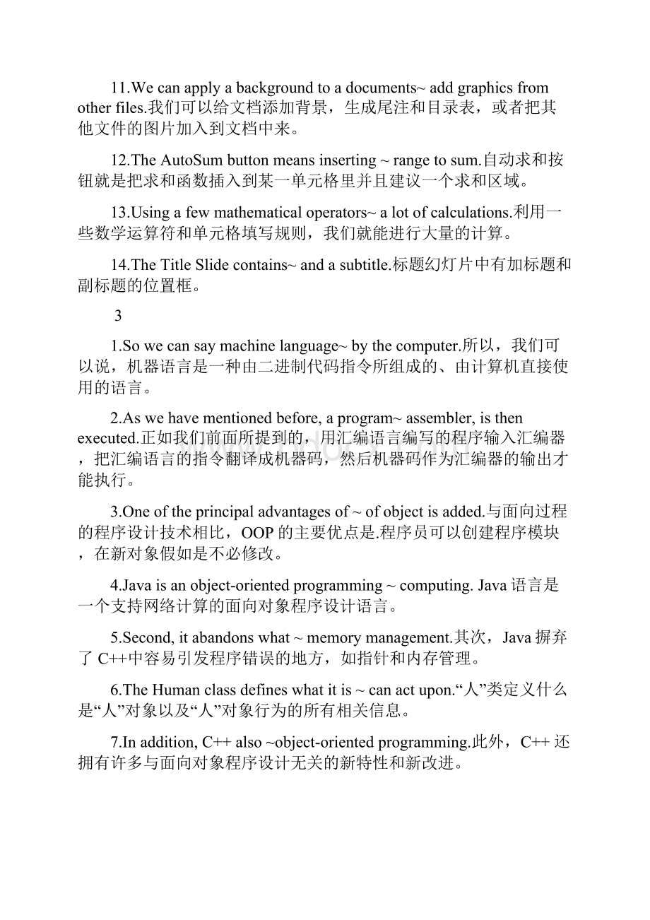 计算机专业英语翻译.docx_第3页