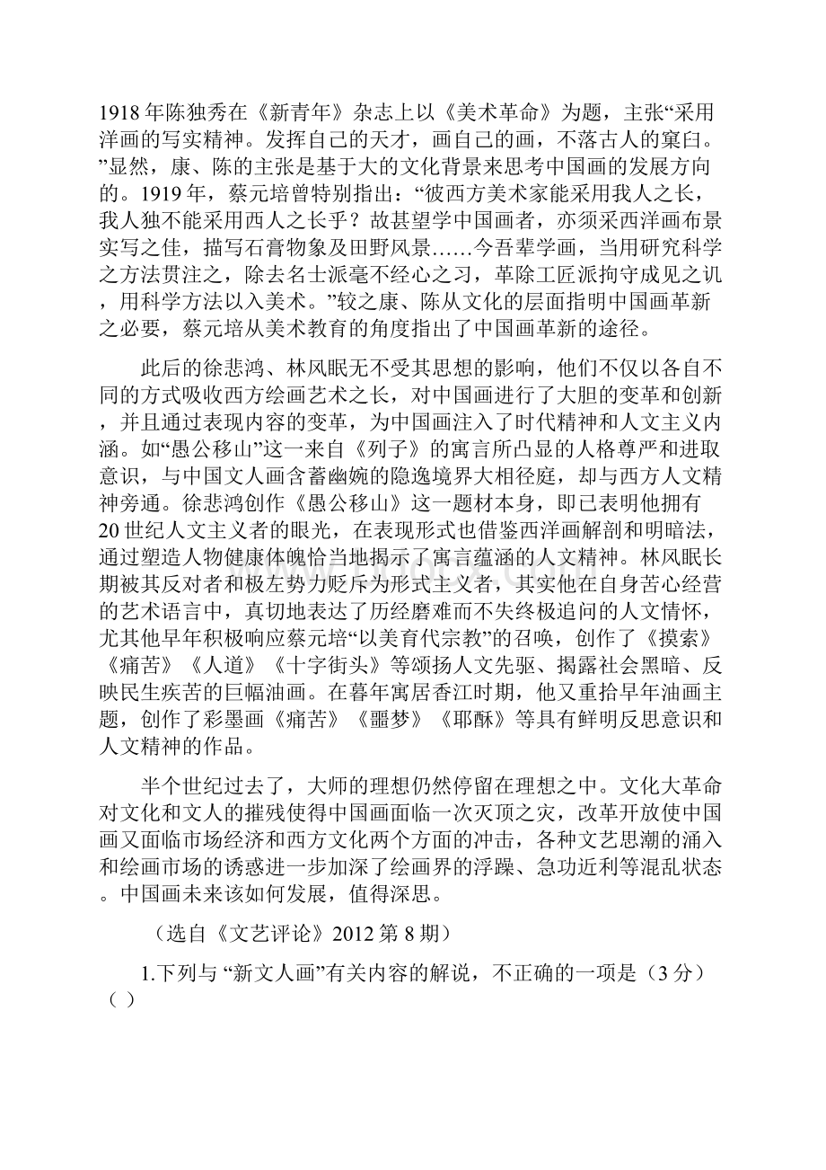 衡水中学高三第六次模拟考高三语文试题及答案.docx_第2页