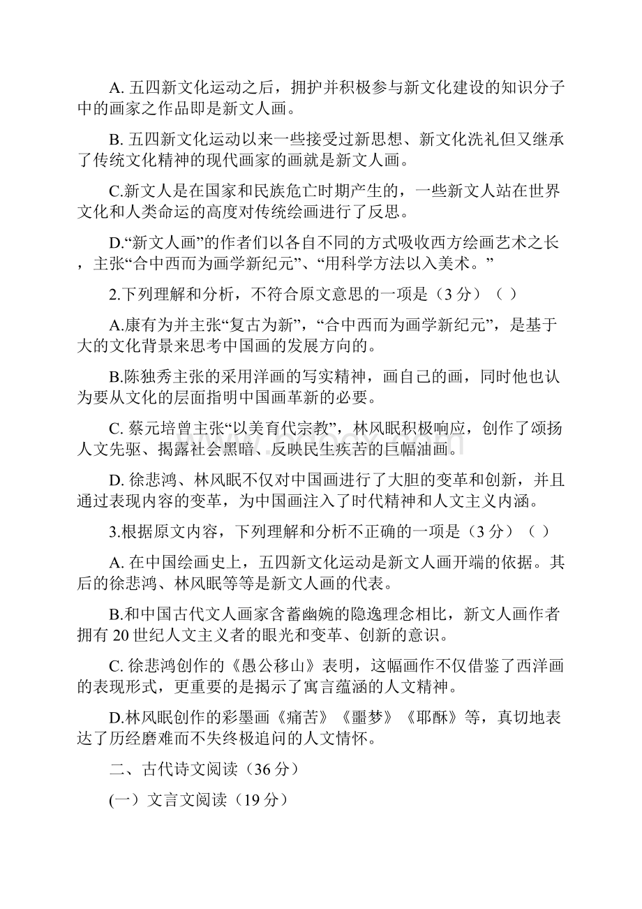 衡水中学高三第六次模拟考高三语文试题及答案.docx_第3页