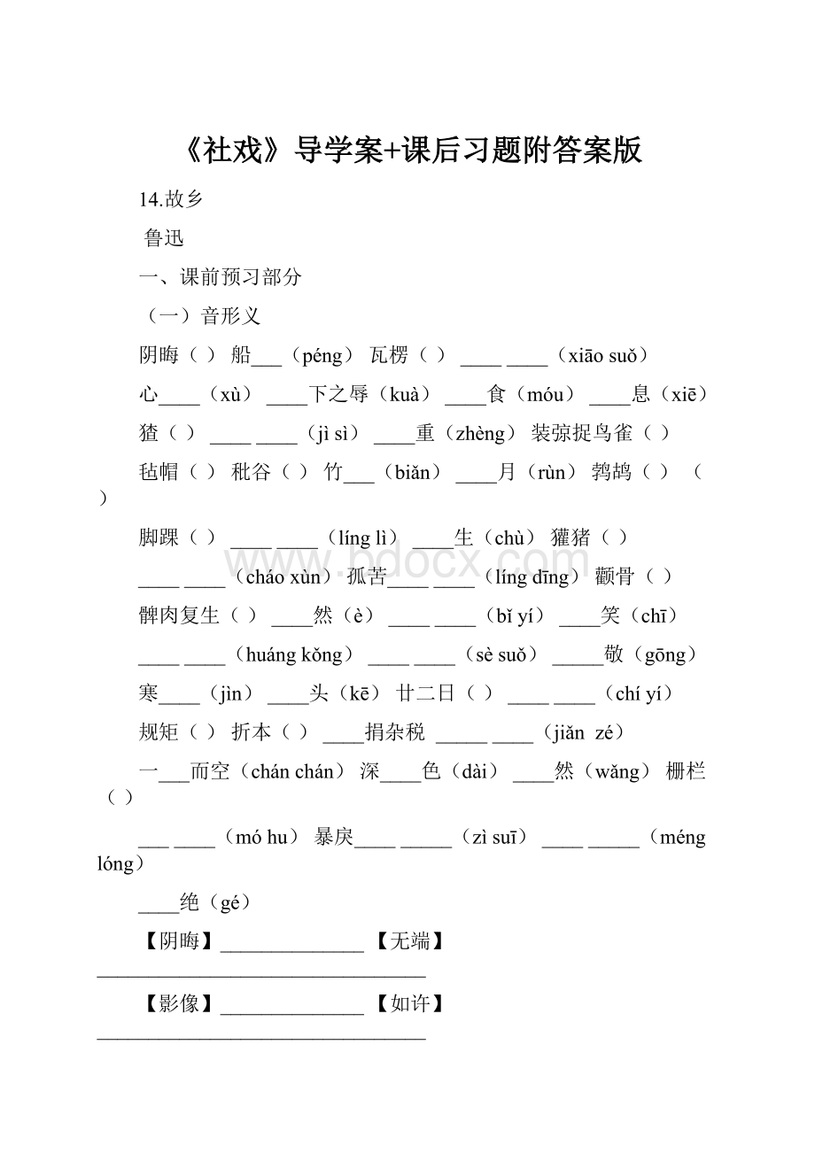 《社戏》导学案+课后习题附答案版.docx