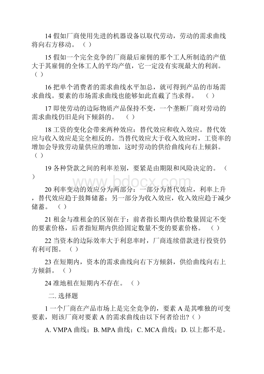 第八章生产要素与收入分配理论.docx_第2页