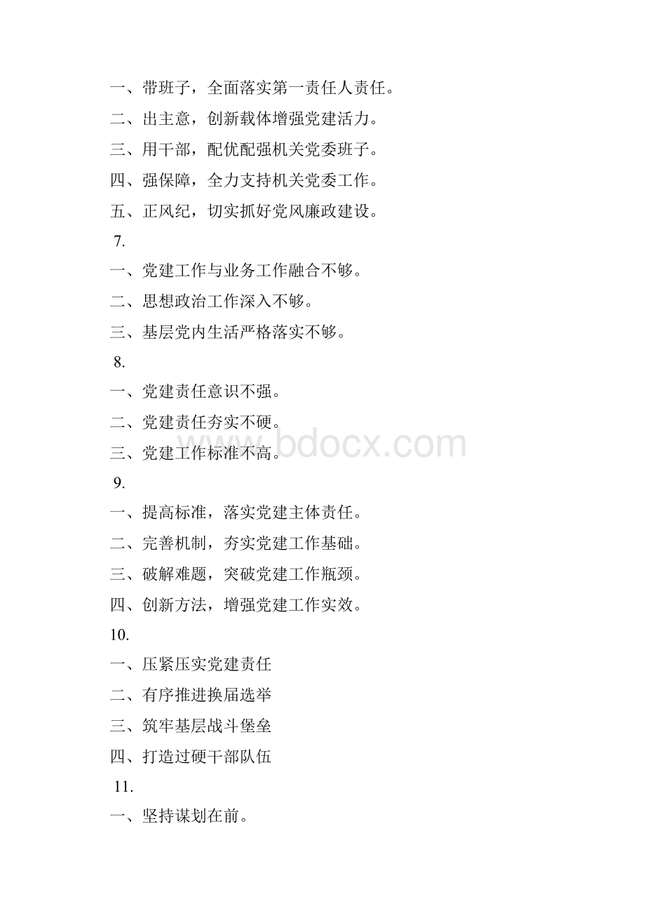 公文随身带基层党建工作最新小标题汇总.docx_第2页