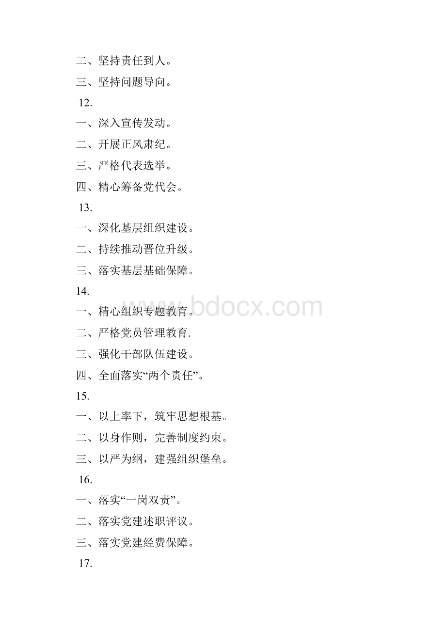 公文随身带基层党建工作最新小标题汇总.docx_第3页