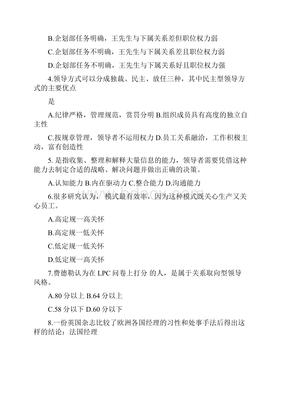 管理学习题第9章教案资料.docx_第3页