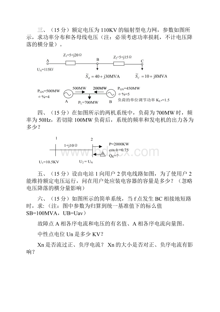 电力系统分析基础试题及答案解析.docx_第2页