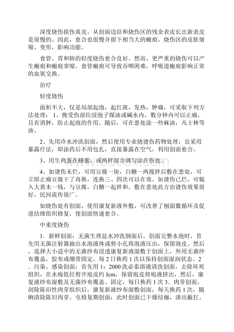 烧伤灼伤烫伤的急救措施.docx_第3页