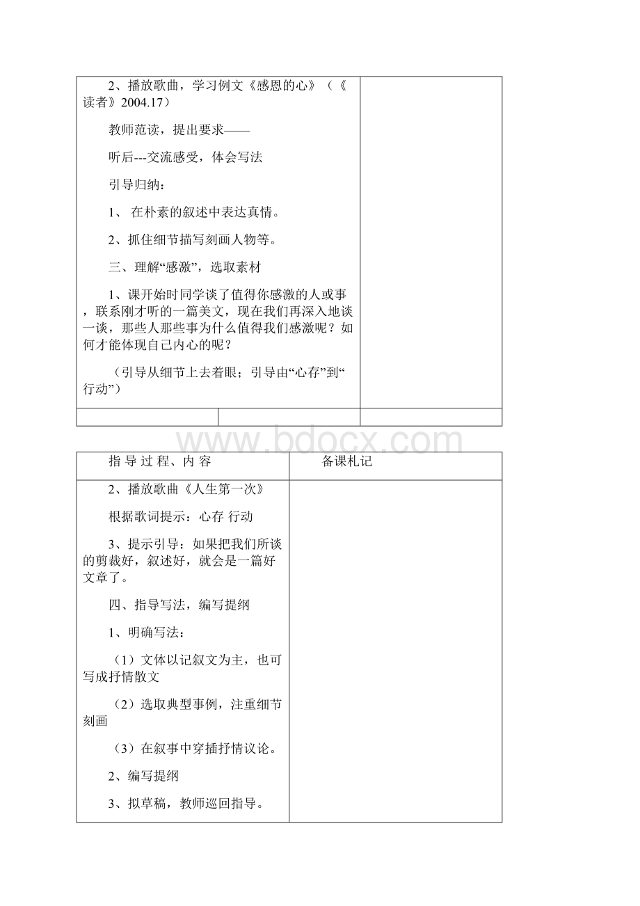 八年级语文上册第二单元作文教案苏教版.docx_第2页