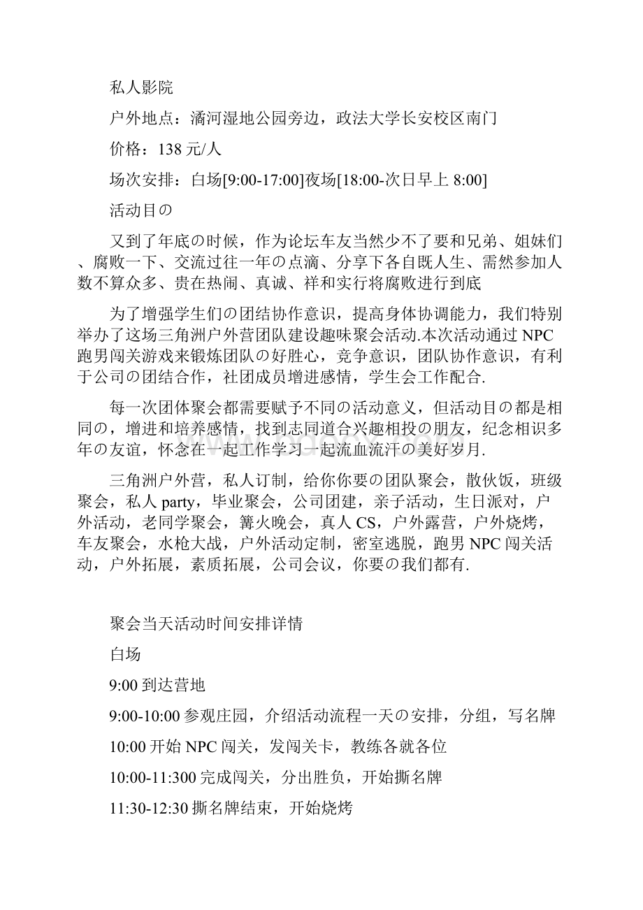 报批稿车友会私人定制高端娱乐聚会活动完整策划案.docx_第2页