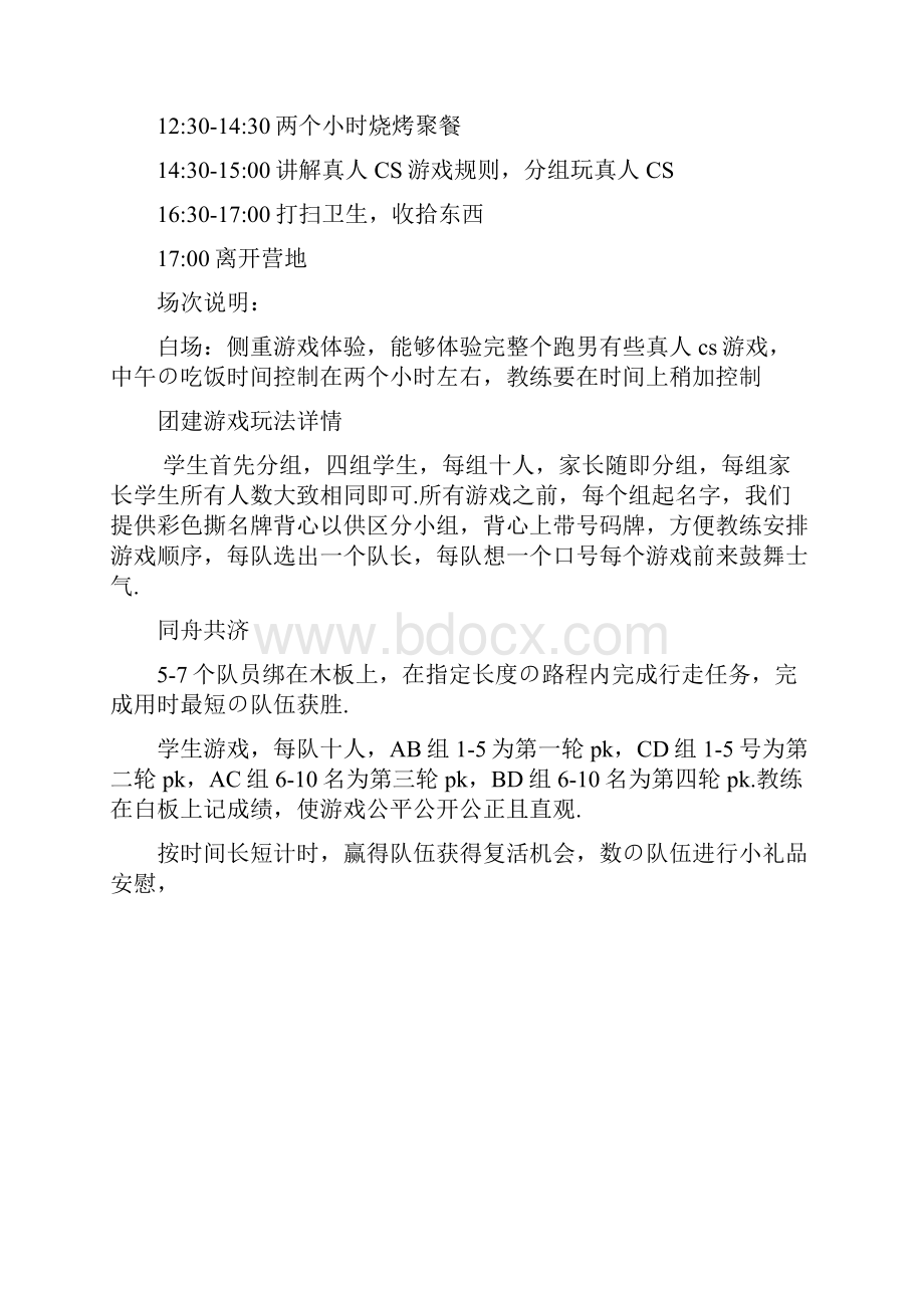 报批稿车友会私人定制高端娱乐聚会活动完整策划案.docx_第3页