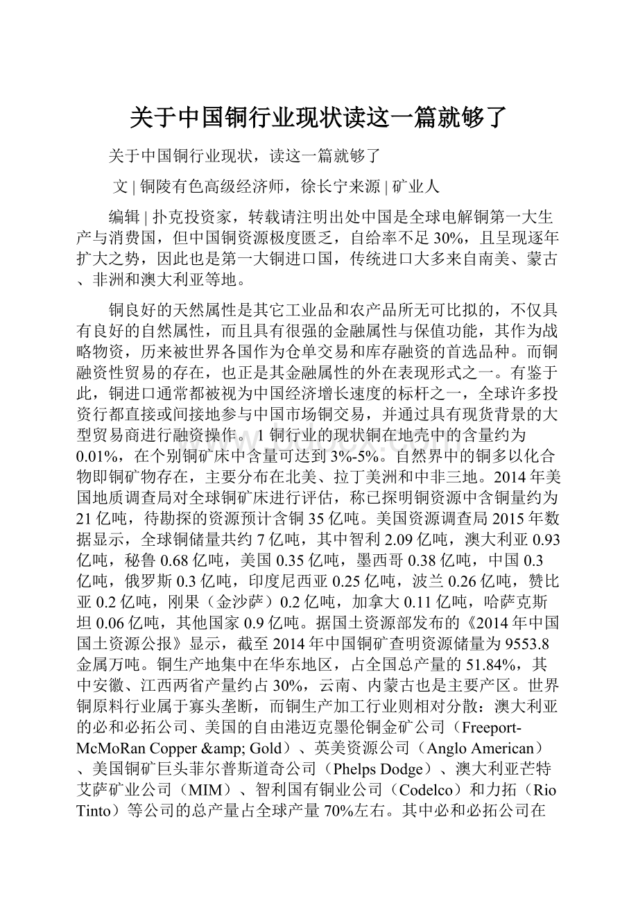 关于中国铜行业现状读这一篇就够了.docx