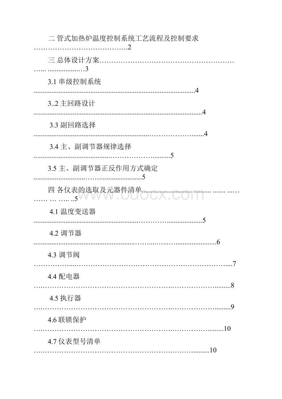 管式加热炉温度串级控制系统课程设计.docx_第2页