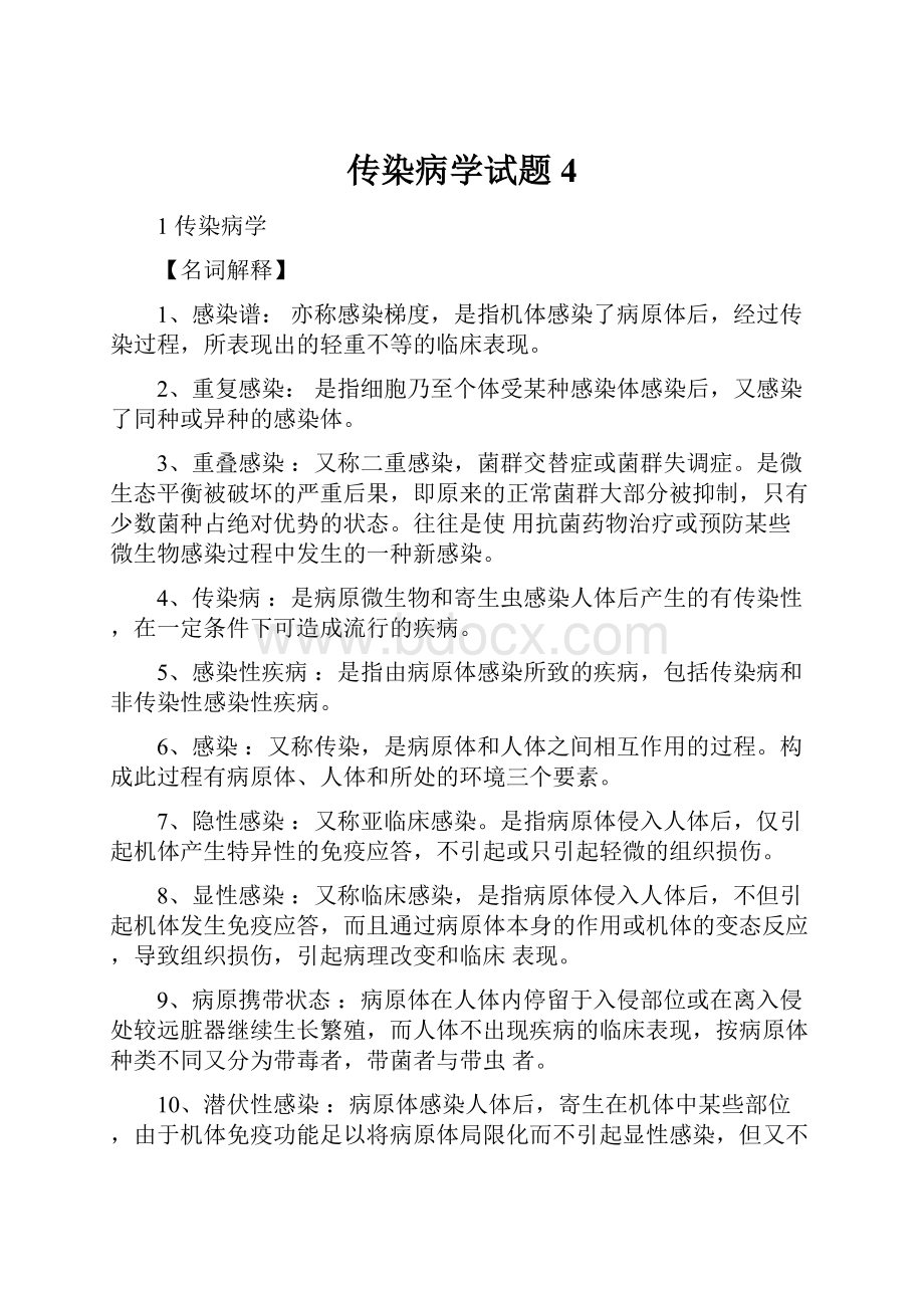 传染病学试题4.docx