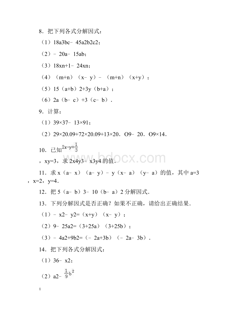 最新苏科版七年级数学下《第9章整式乘法与因式分解》单元测试含答案解析.docx_第2页