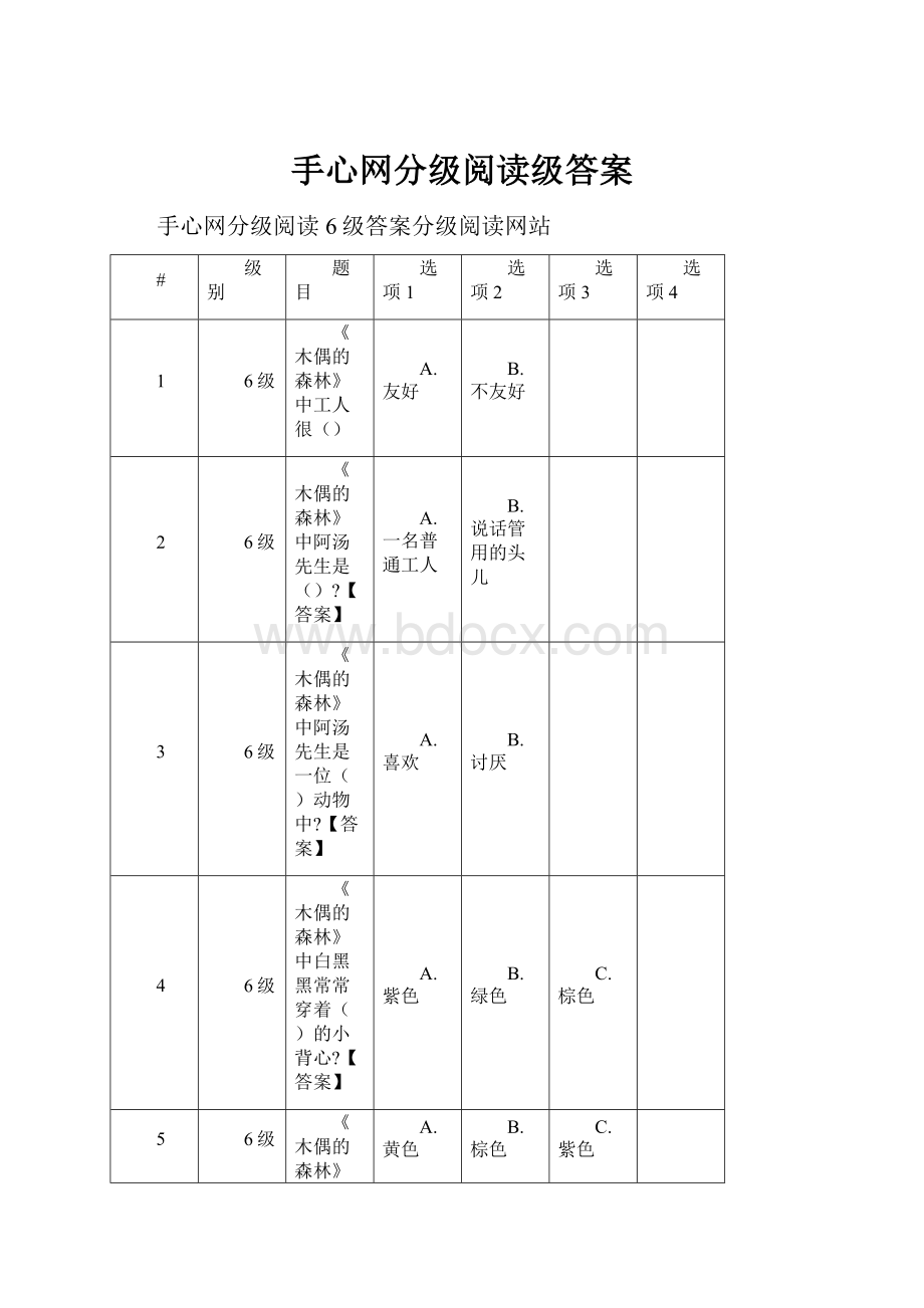 手心网分级阅读级答案.docx