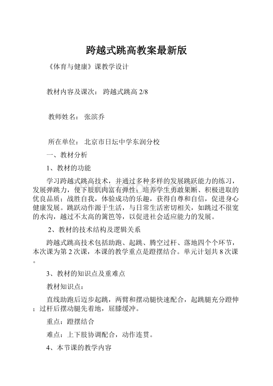 跨越式跳高教案最新版.docx