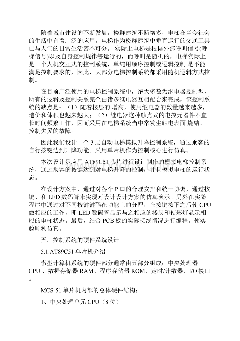 基于C51单片机的三层电梯控制.docx_第2页