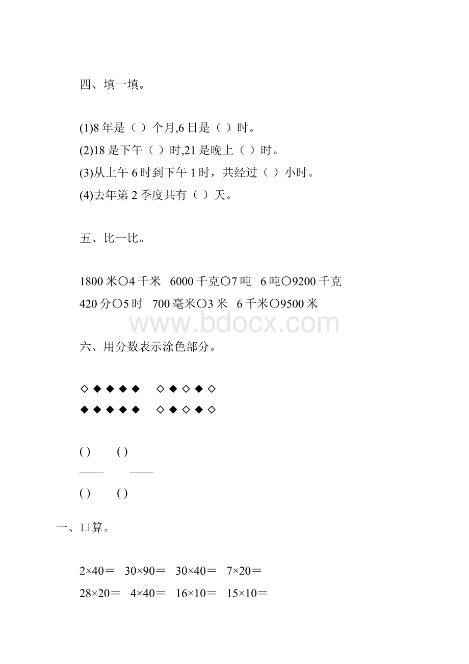 三年级数学下册期末总复习题大全127.docx_第2页