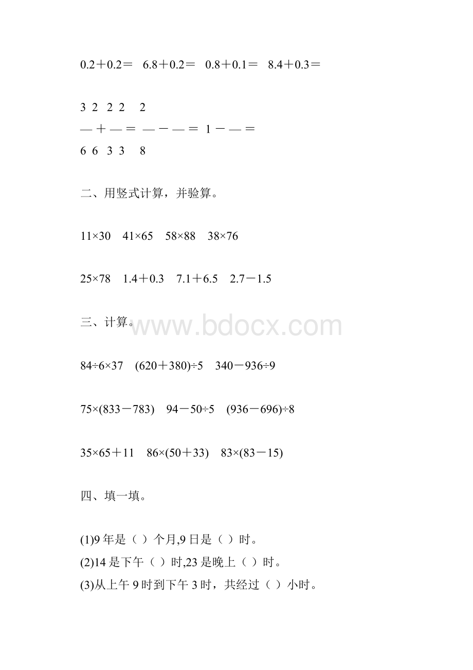 三年级数学下册期末总复习题大全127.docx_第3页