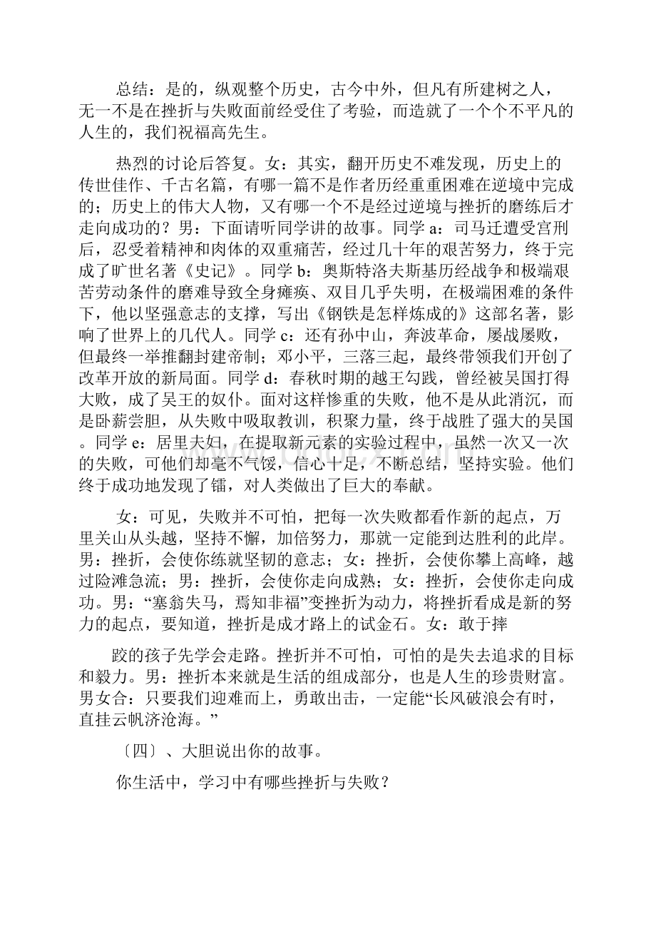 挫折作文之如何面对挫折与失败经典作文.docx_第2页