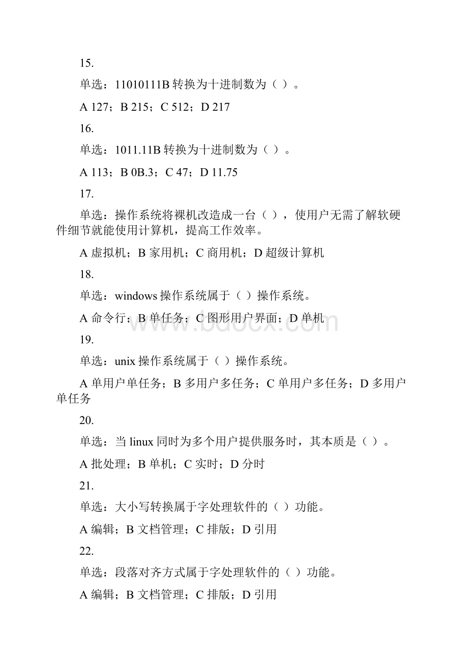 计算机应用基础单选200题.docx_第3页