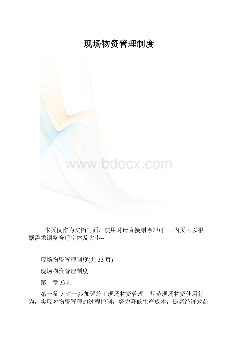 现场物资管理制度.docx