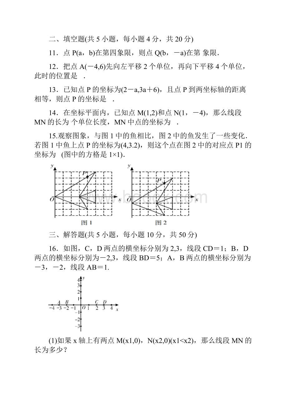 最新人教版七年级下册数学第七章平面直角坐标系单元测试题及答案.docx_第3页