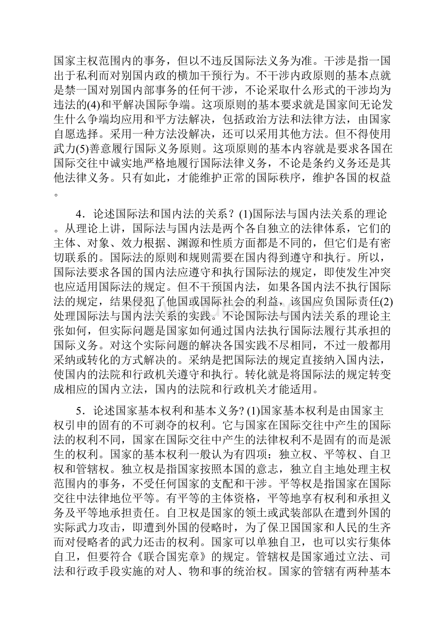 电大《国际公法》期末复习考试论述题汇编附全答案.docx_第2页