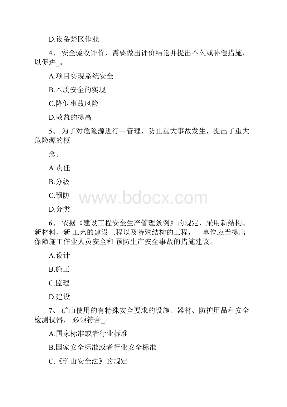 内蒙古上半年安全工程师安全生产法举报考试题.docx_第2页