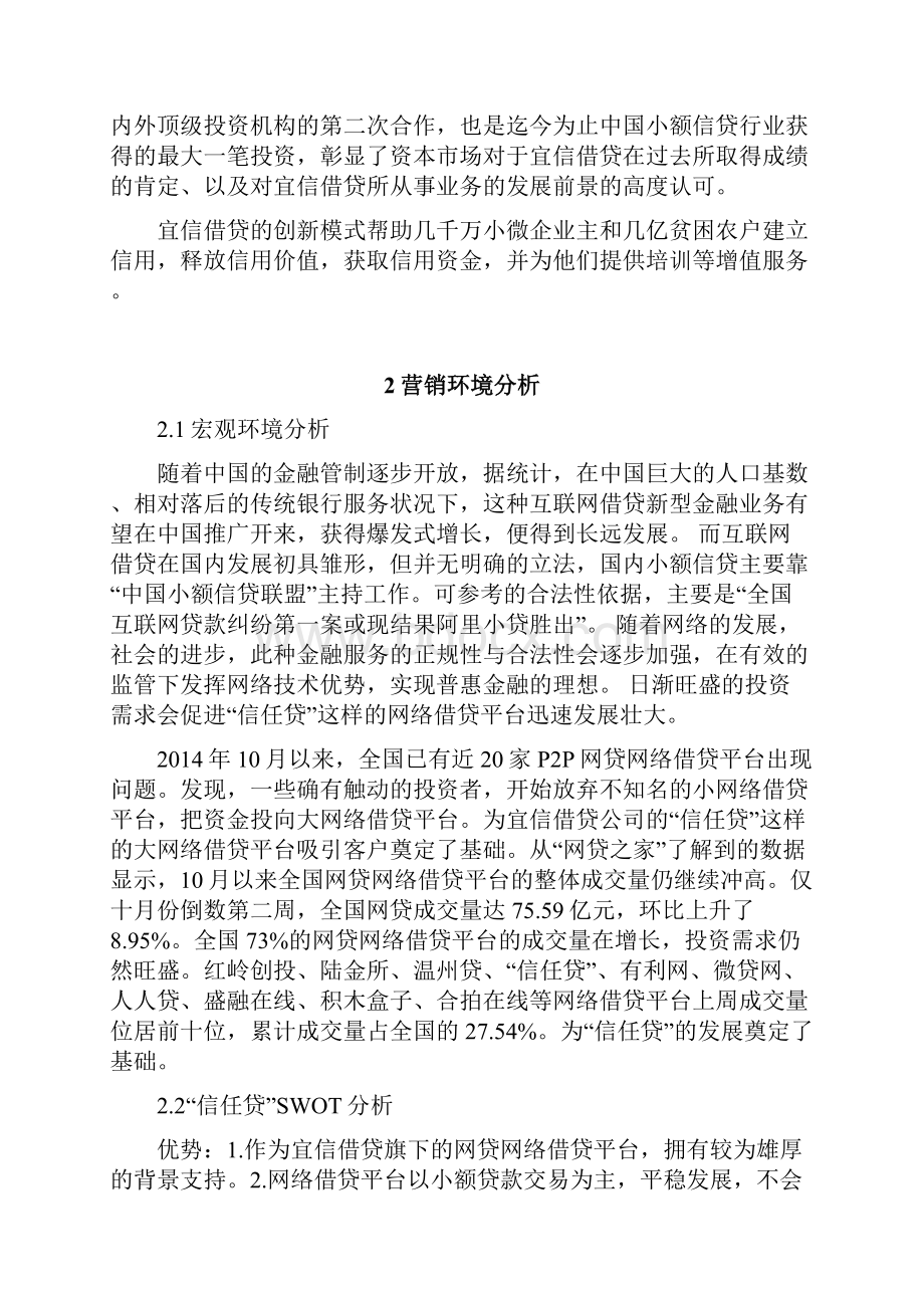 全P2P互联网网络借贷平台建设推广项目策划执行方案.docx_第3页