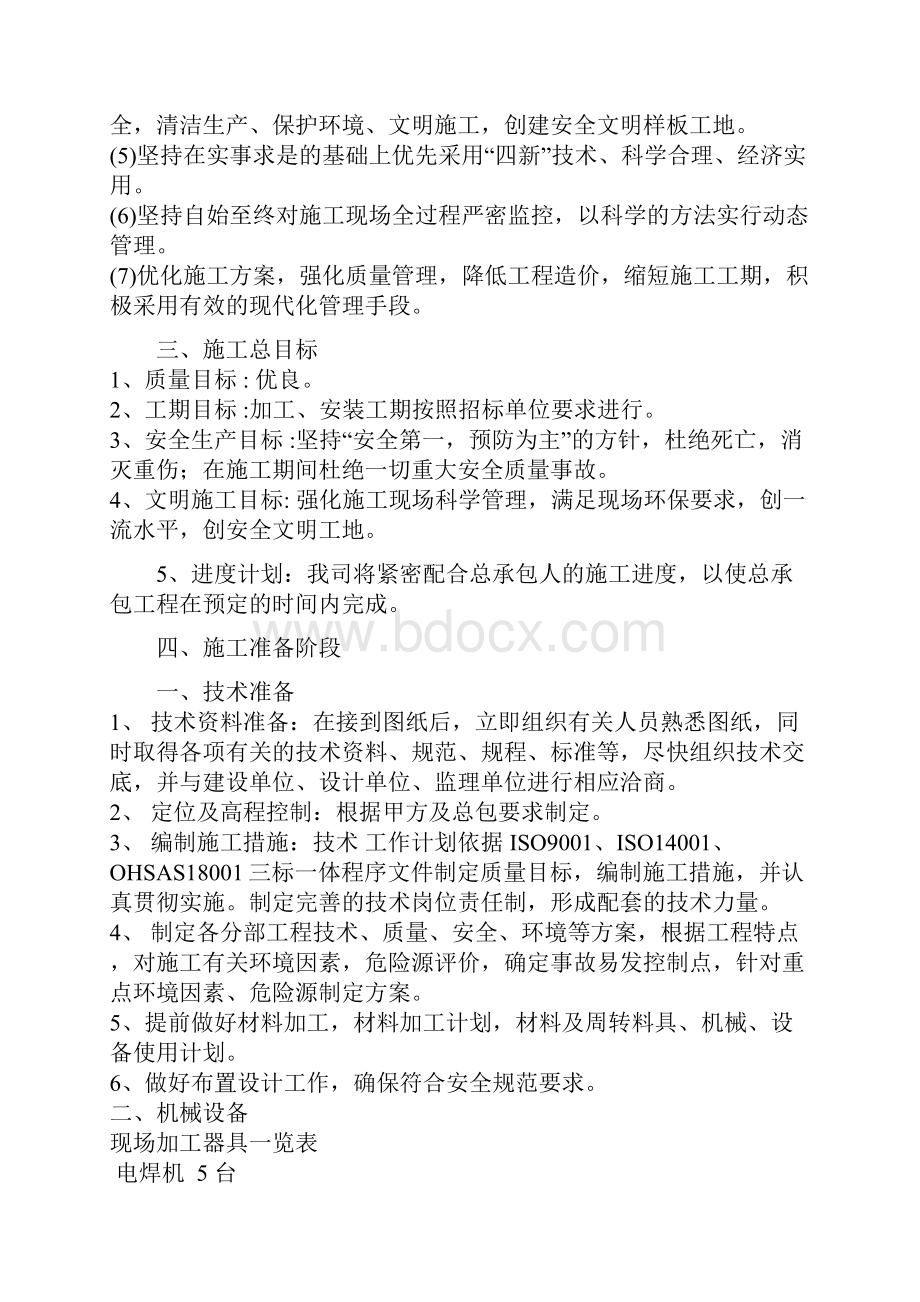 栏杆施工方案I.docx_第2页