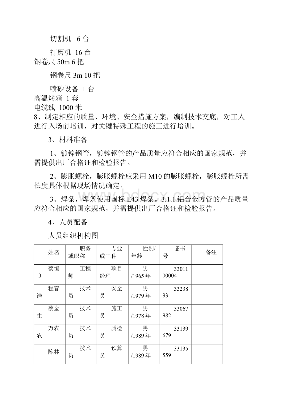 栏杆施工方案I.docx_第3页