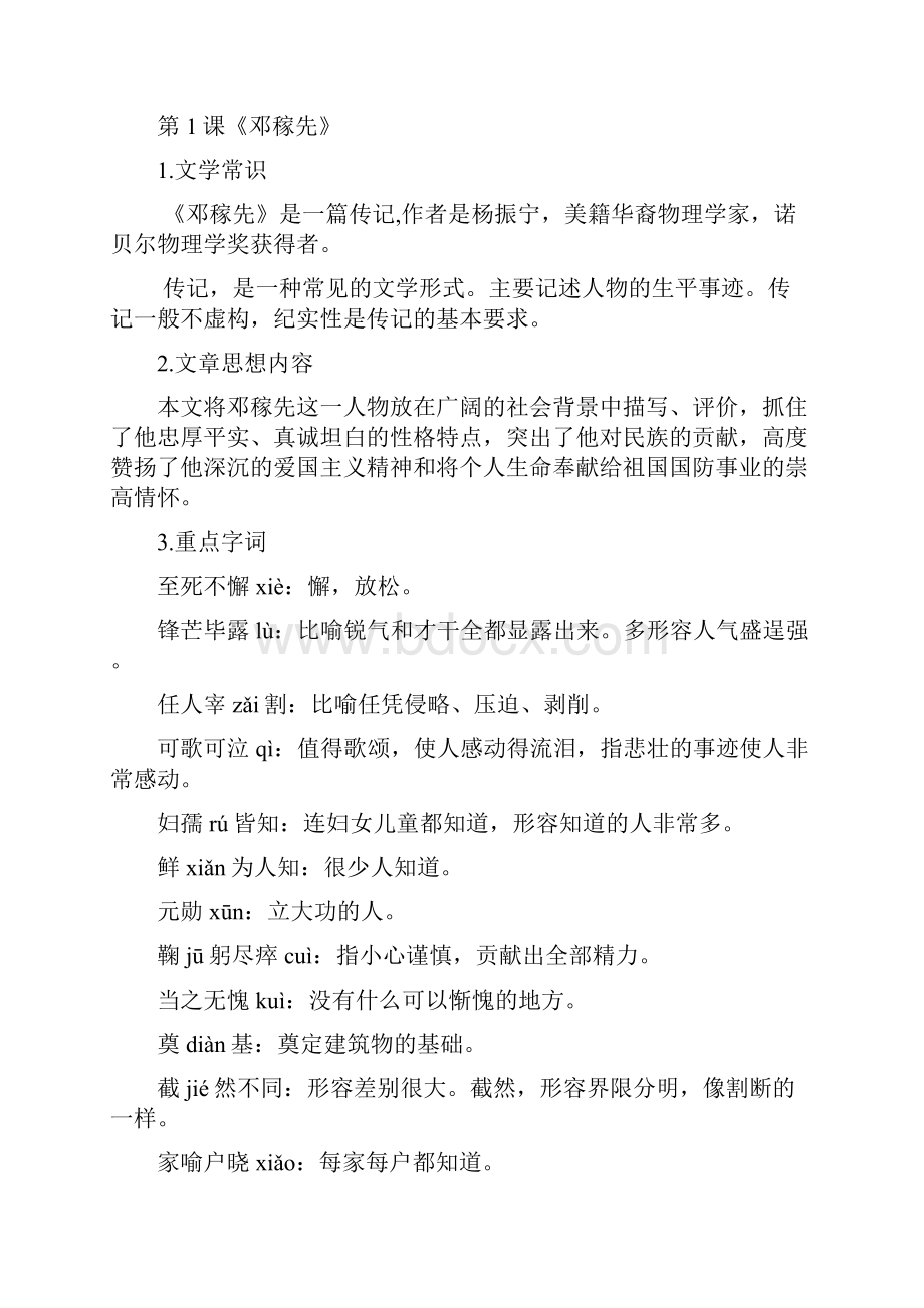 人教版七年级下册语文总复习资料大全.docx_第2页