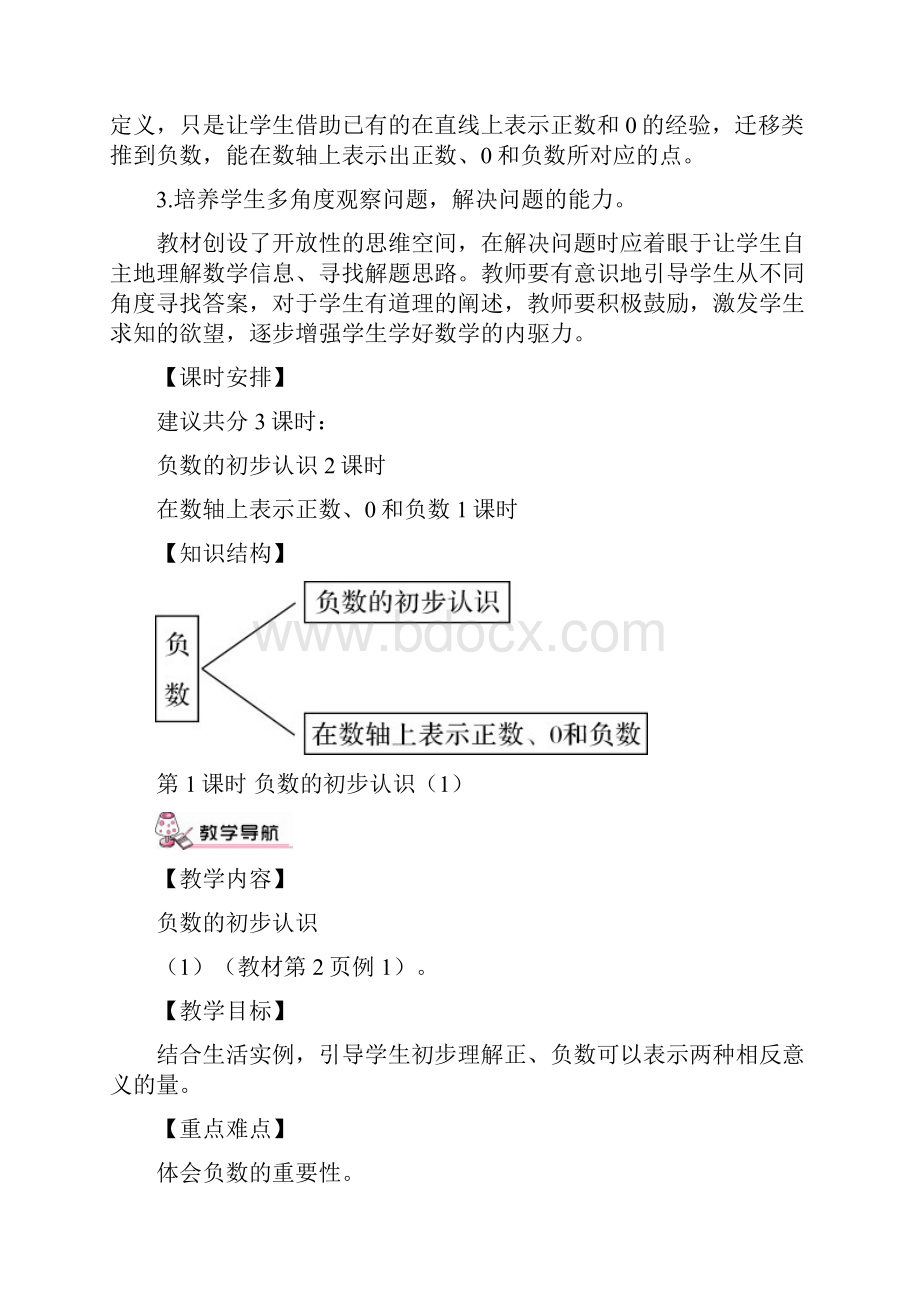 完整版人教版小学数学六年级负数教案课程.docx_第2页