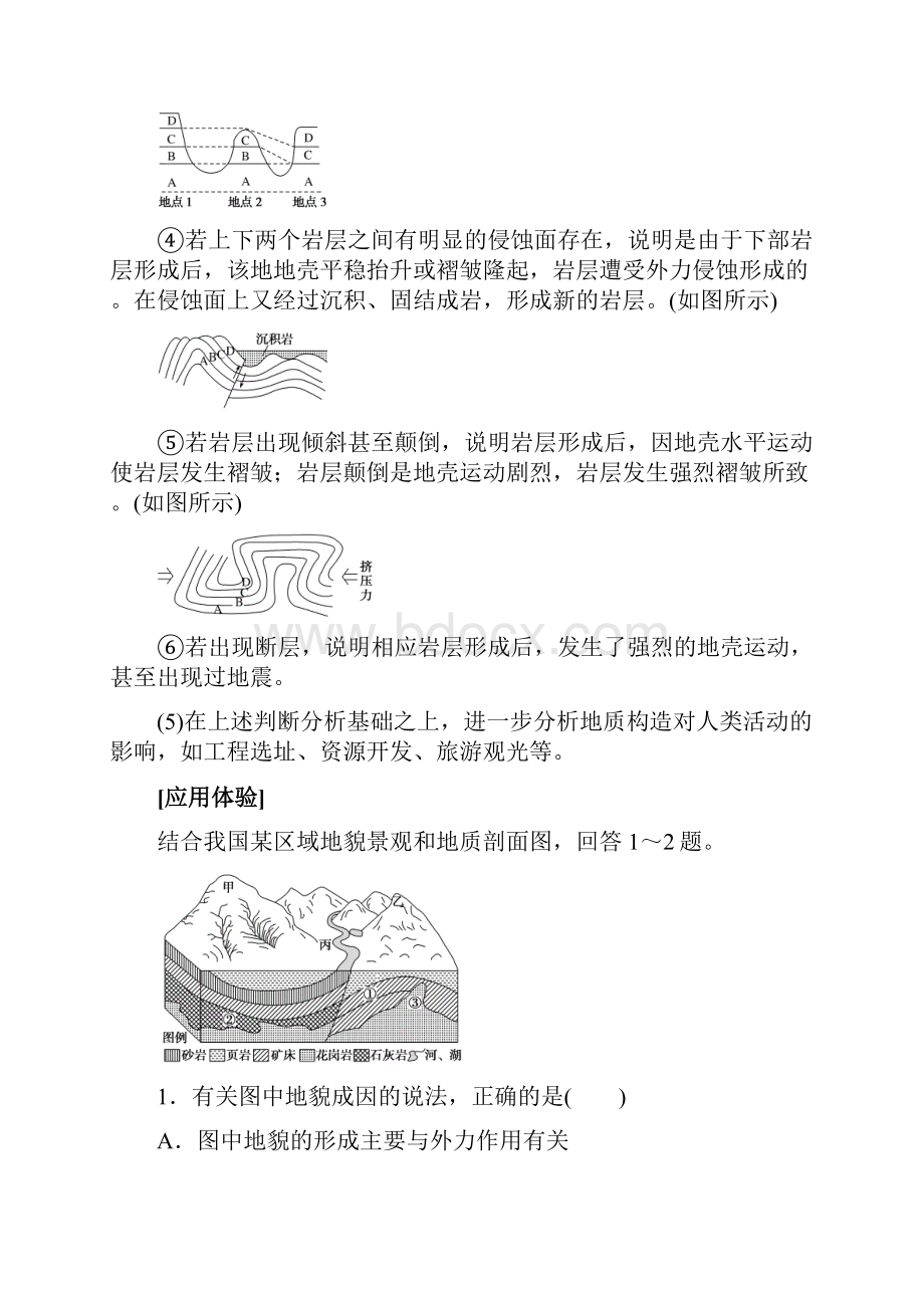 湘教版地理必修一重难点解析章末专题复习 二课.docx_第3页