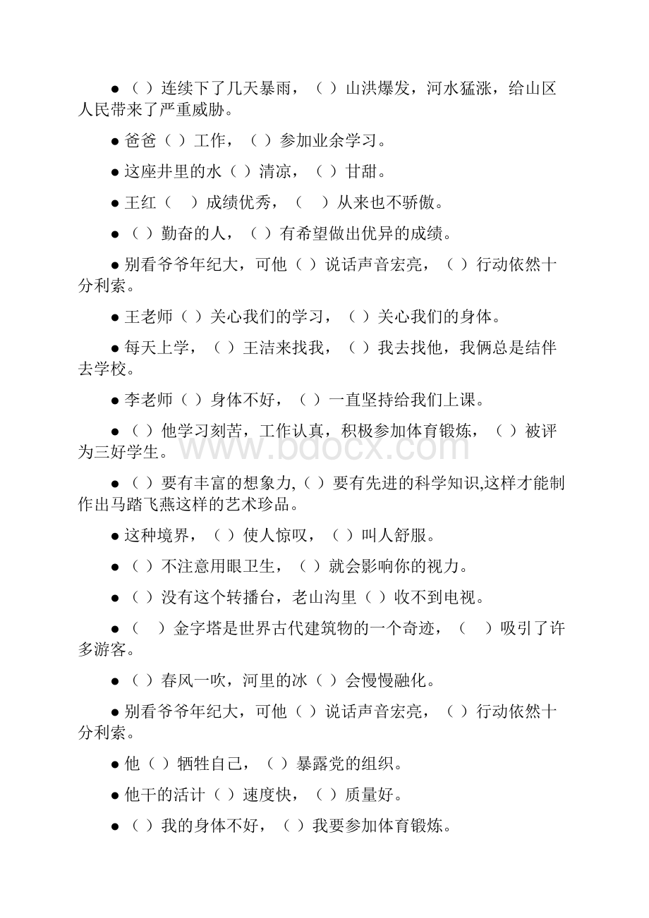 六年级语文毕业总复习关联词语专项练习69.docx_第3页