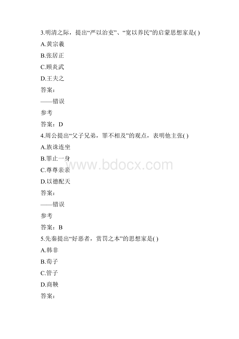 中国法律思想史带答案.docx_第2页