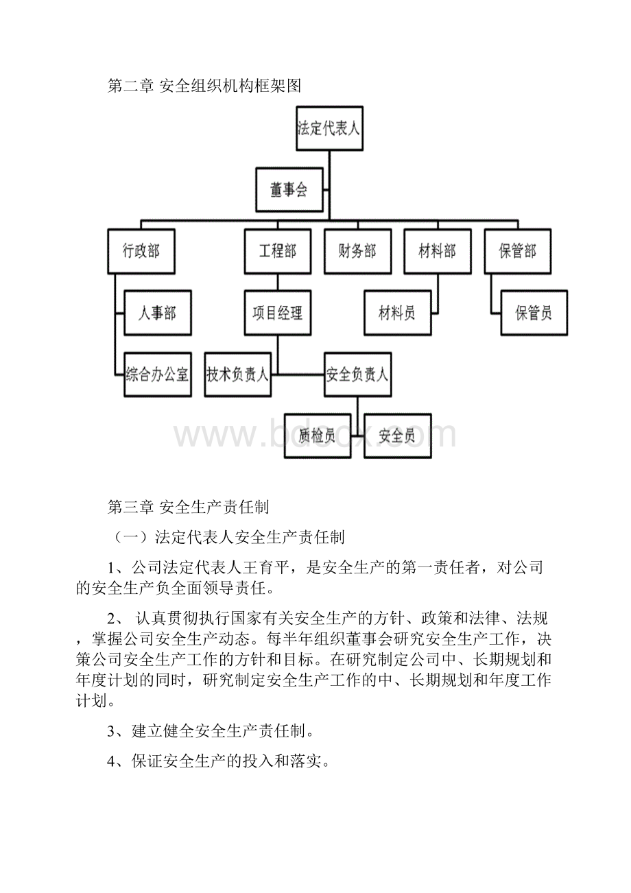 安全生产管理制度.docx_第2页