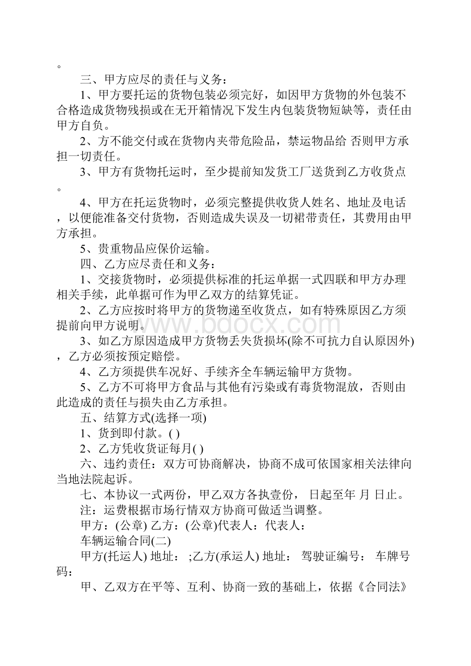 车辆运输合同完整版.docx_第2页