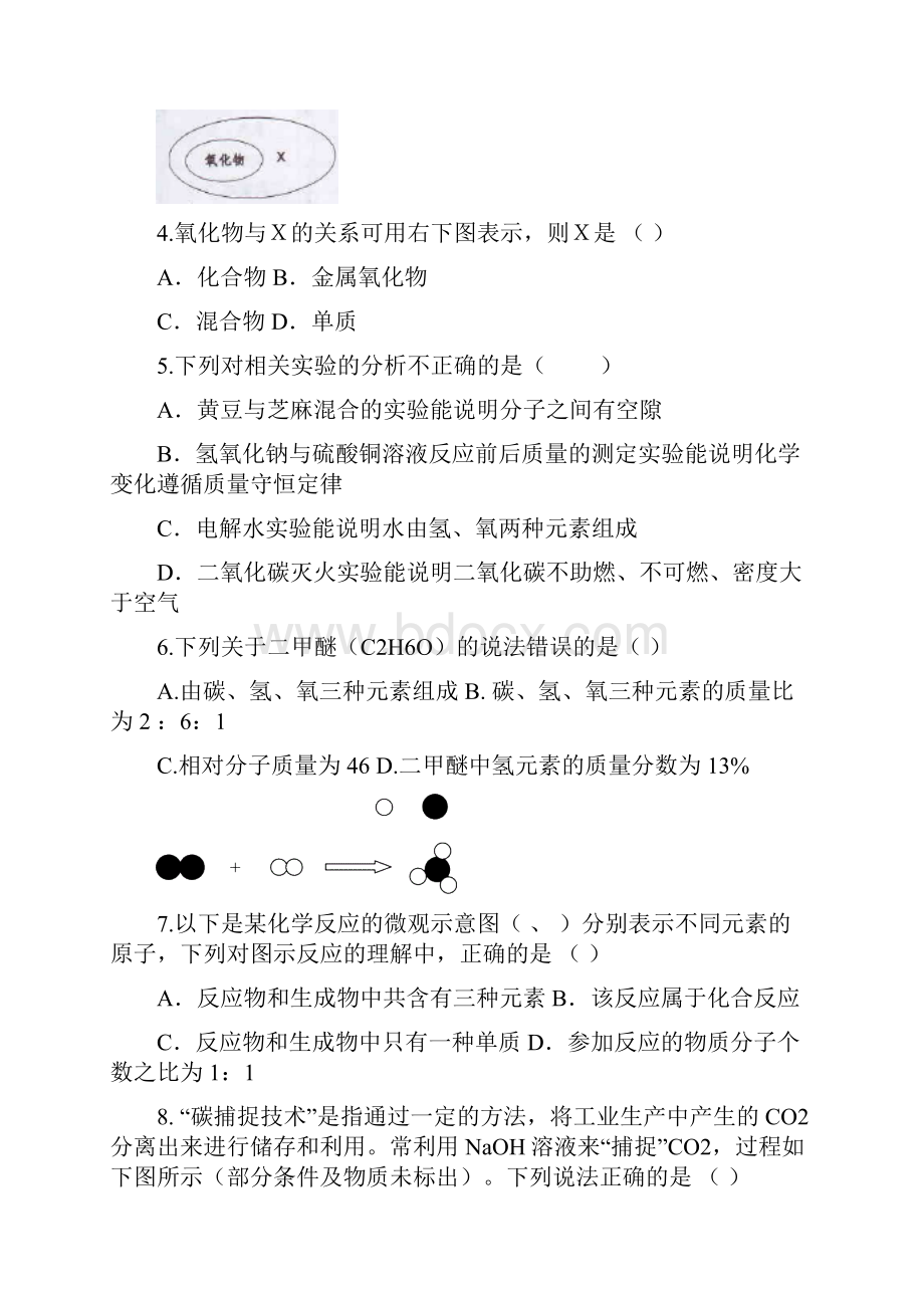 广东省惠州市惠阳区初中化学毕业生学业综合测试试题含答案 师生通用.docx_第2页