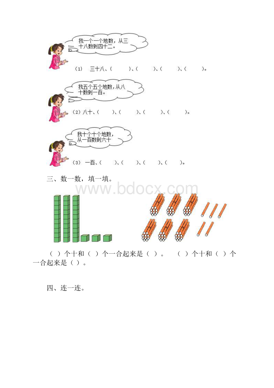 一年级下册数学第四单元.docx_第2页