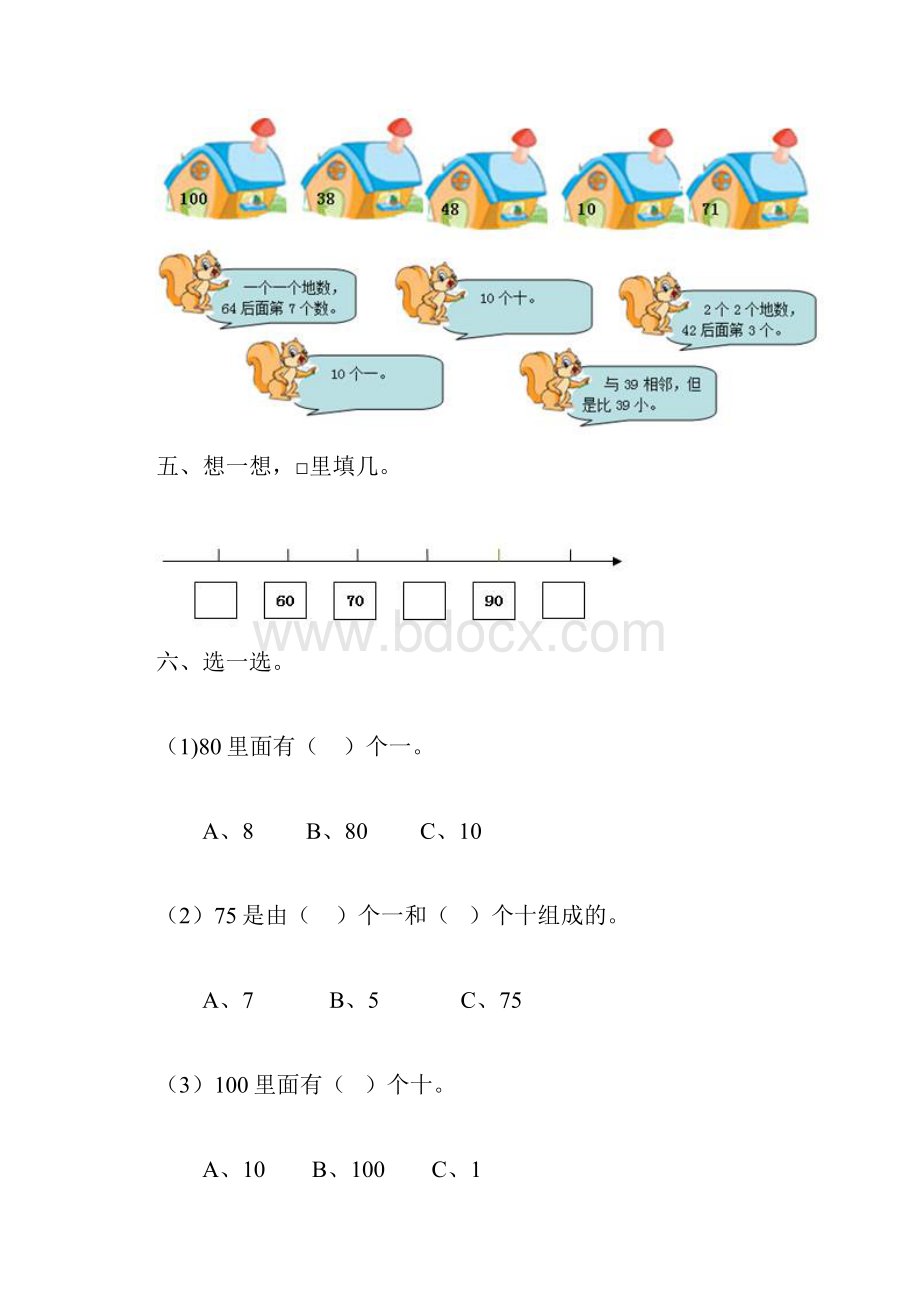 一年级下册数学第四单元.docx_第3页