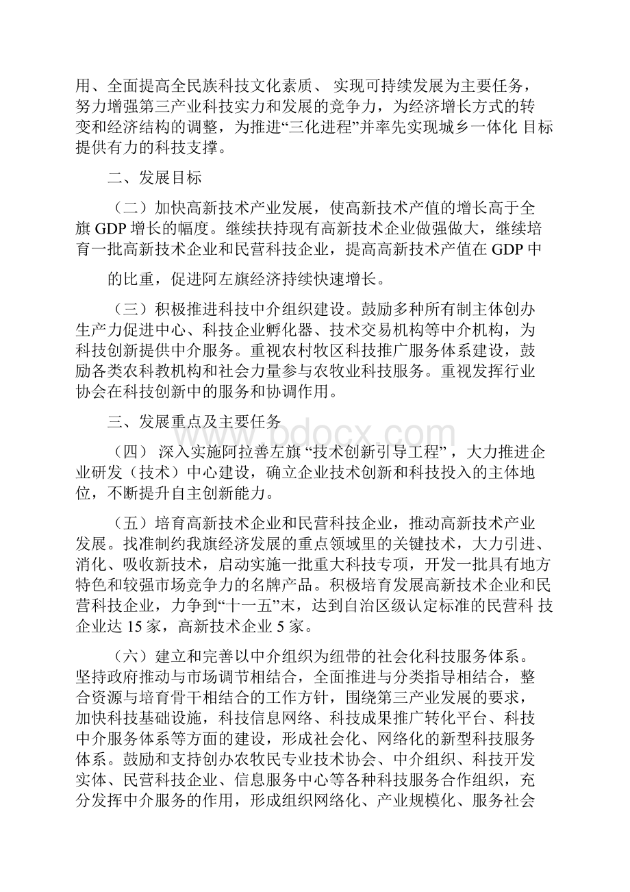 第三产业发展总体规划.docx_第2页