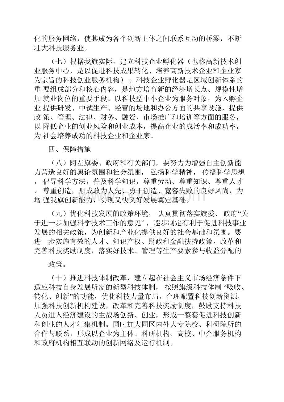 第三产业发展总体规划.docx_第3页