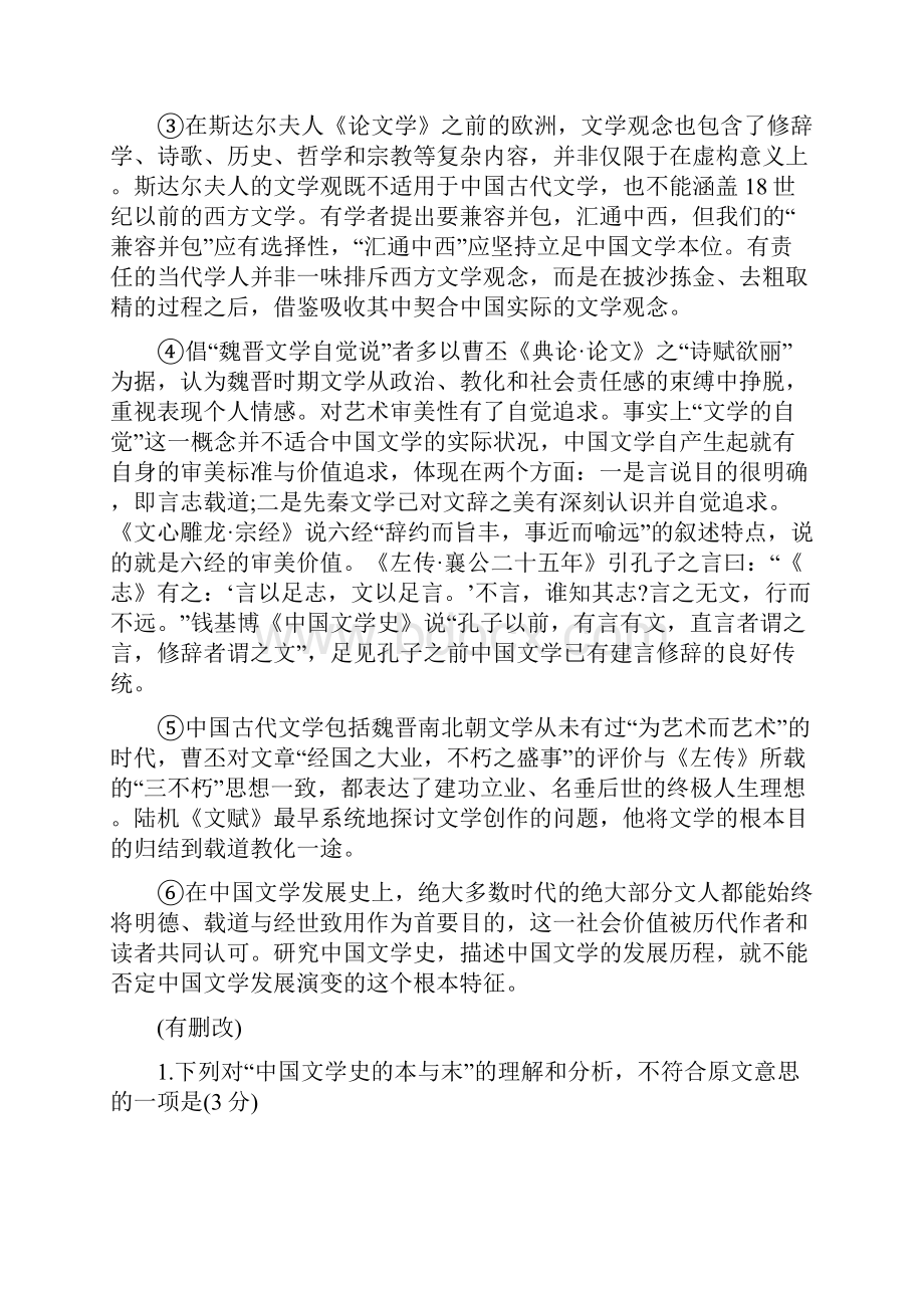 湖北省黄冈市高考语文模拟试题Word版含答案.docx_第2页