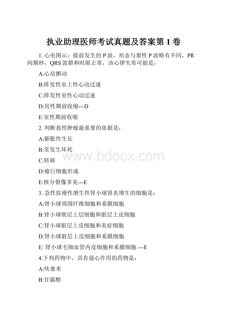 执业助理医师考试真题及答案第1卷.docx