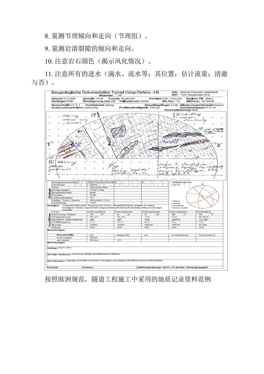 中文版隧道工程地质预报培训资料.docx_第3页