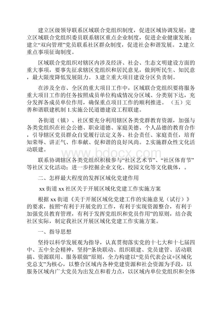 如何加强区域化党建.docx_第3页