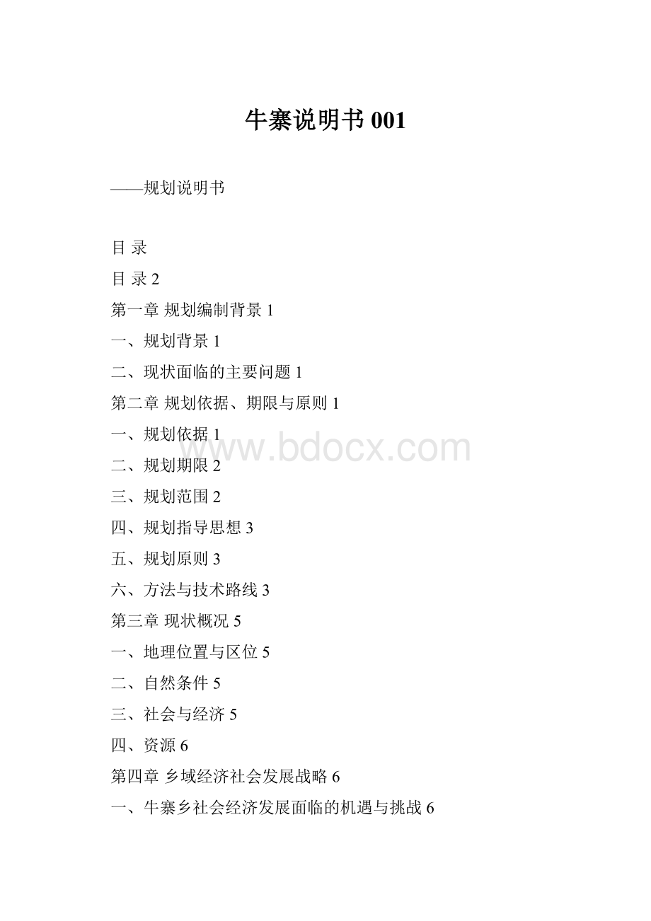 牛寨说明书001.docx